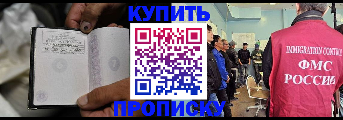 прописка иностранных граждан в Мурманске