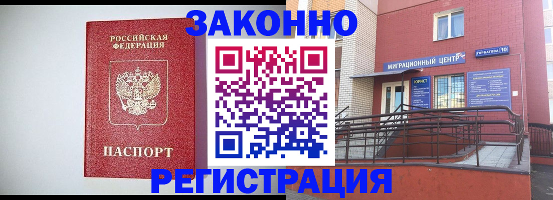 прописка в квартире в Мурманске