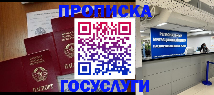 прописка от собственника в Мурманске