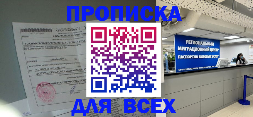 временная регистрация адрес в Мурманске