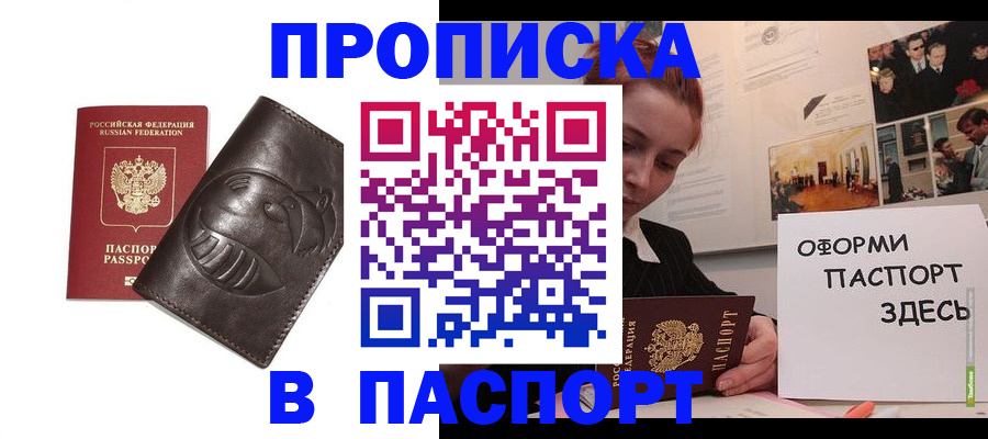 временная регистрация 2025 в Мурманске