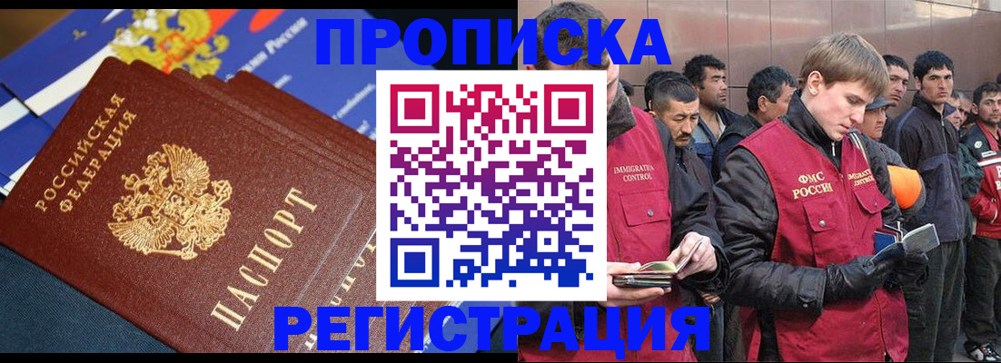 временная регистрация купить в Мурманске