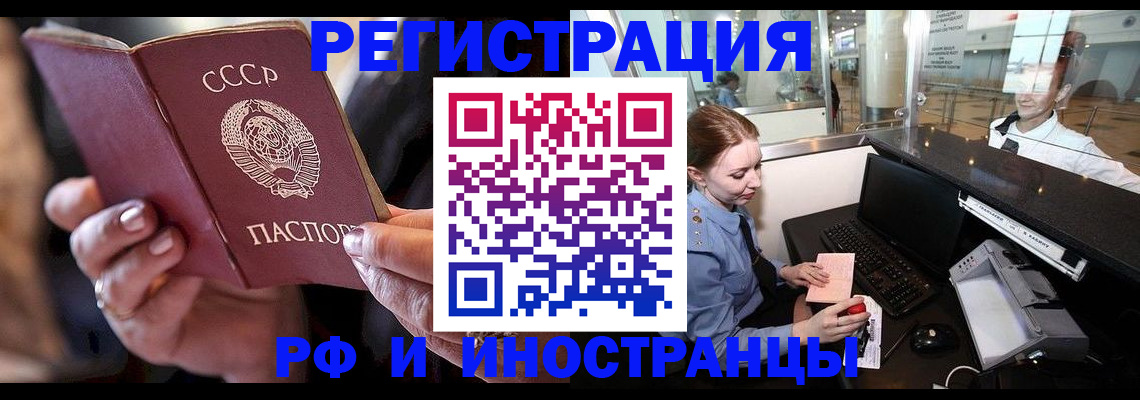временная регистрация собственник в Мурманске