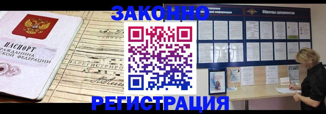 где прописаться в Мурманске