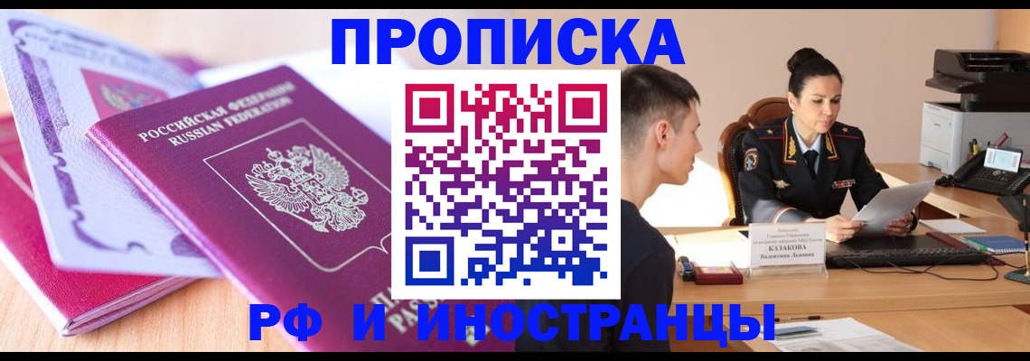 прописка иностранных граждан в Мурманске